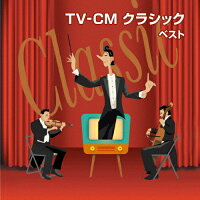 TV-CM　クラシック　ベスト/ＣＤ/KICW-5937